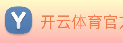开云体育官方网站 Logo